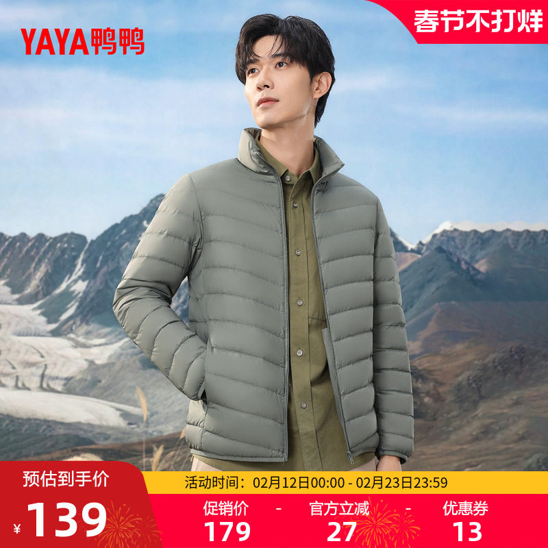 鸭鸭轻薄羽绒服男2025年秋冬新品立领短款鸭绒外套
