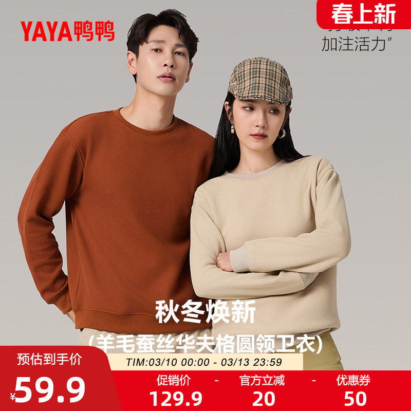 鸭鸭夫格圆领卫衣男女同款休闲华夫格圆领套头卫衣外套