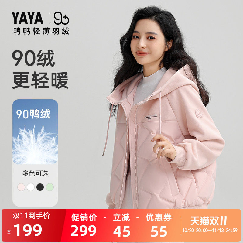 90+系列鸭鸭轻薄羽绒服女2026秋冬新品时尚连帽短款宽松保暖外套
