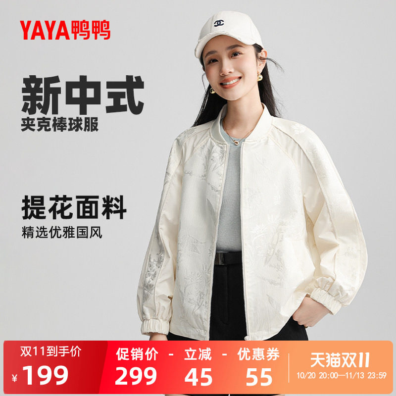 鸭鸭时尚短款棒球外套