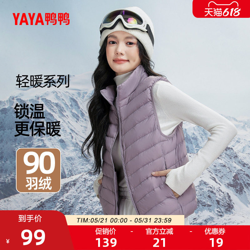 鸭鸭羽绒服马甲女短款轻薄2025秋冬季立领爆款韩版蓬松鸭绒外套A