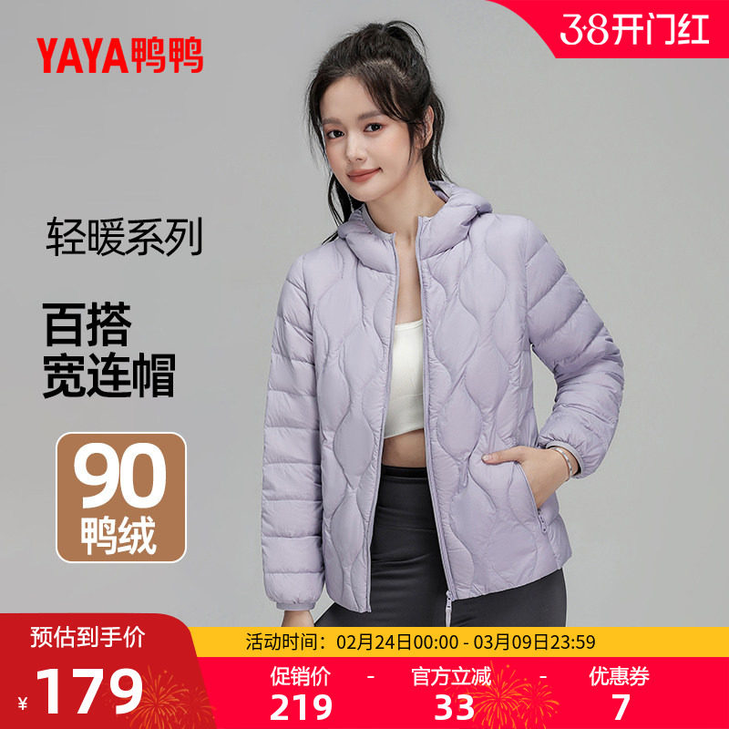 鸭鸭轻薄羽绒服女士2025冬反季时尚百搭休闲短款连帽修身保暖外套