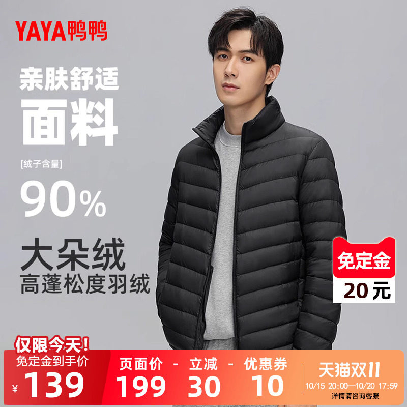 【双十一预售】鸭鸭轻薄羽绒服男2026年秋冬立领运动短款鸭绒外套