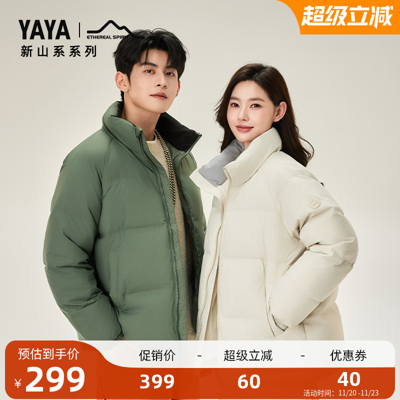 鸭鸭宽松短款立领羽绒服男女