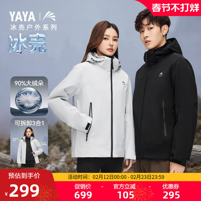 【冰壳系列2.0】鸭鸭羽绒服2025冬新款男女同款三合一冲锋衣外套X