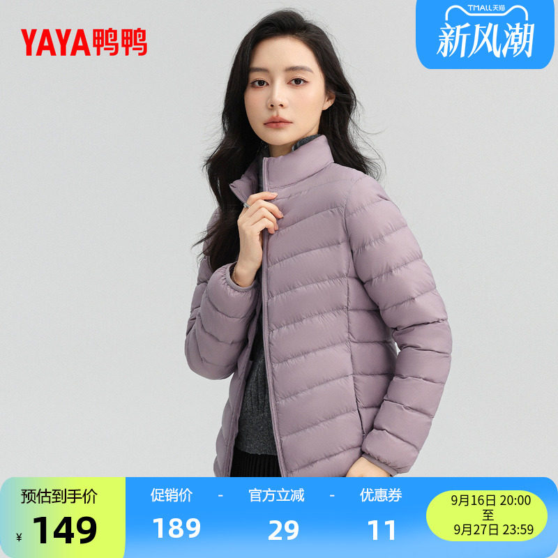 鸭鸭羽绒服女简约短款轻薄外套