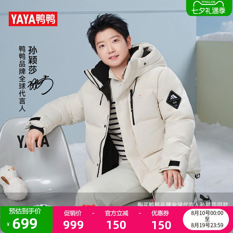【孙颖莎同款】鸭鸭羽绒服冬新款