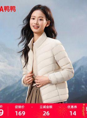 鸭鸭轻薄羽绒服女2025年冬季短款立领修身百搭舒适上衣内胆外套J