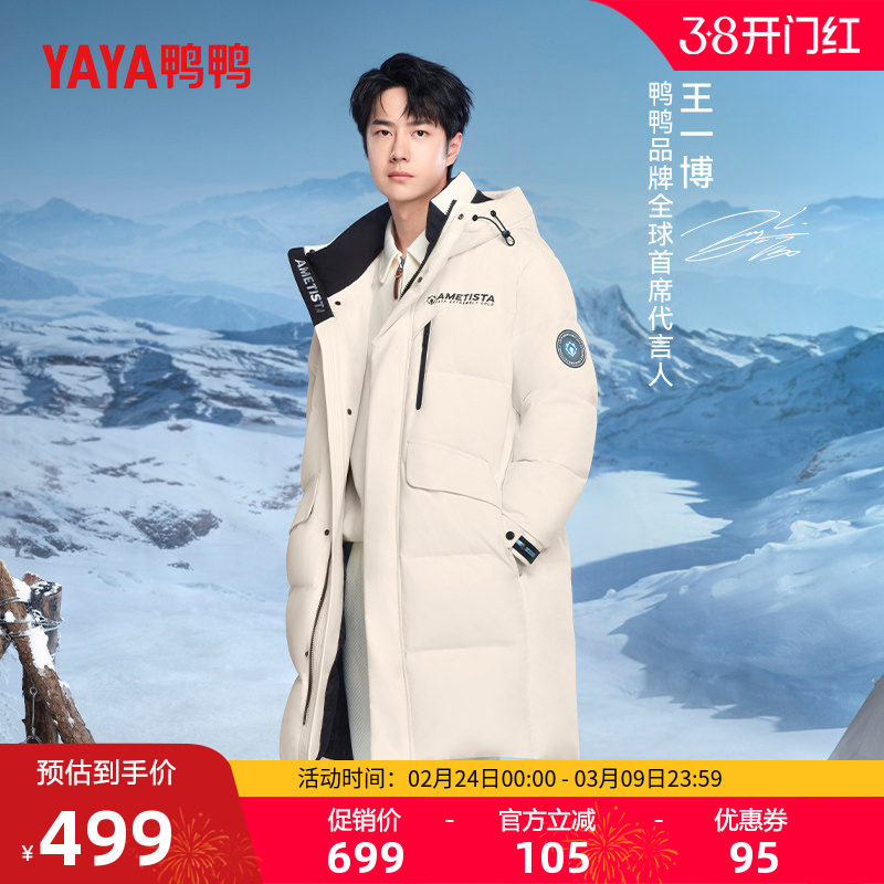 【王一博明星同款】紫钻系列鸭鸭羽绒服男2025年秋冬保暖加厚外套