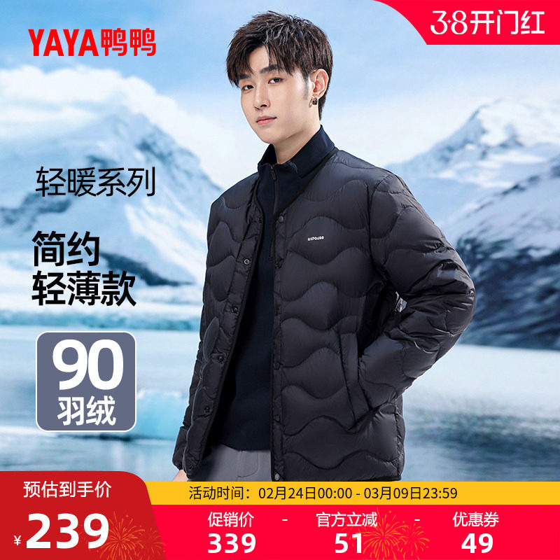 鸭鸭男装轻薄羽绒服2025秋冬新品圆领简约休闲时尚短款轻暖外套Y