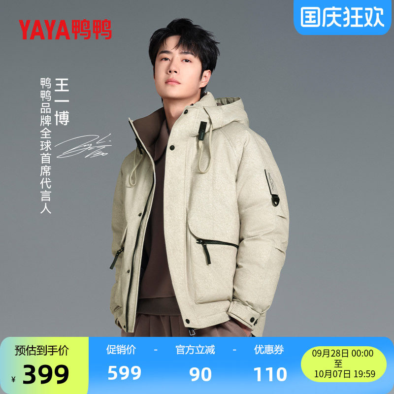 鸭鸭时尚休闲短款男士羽绒服