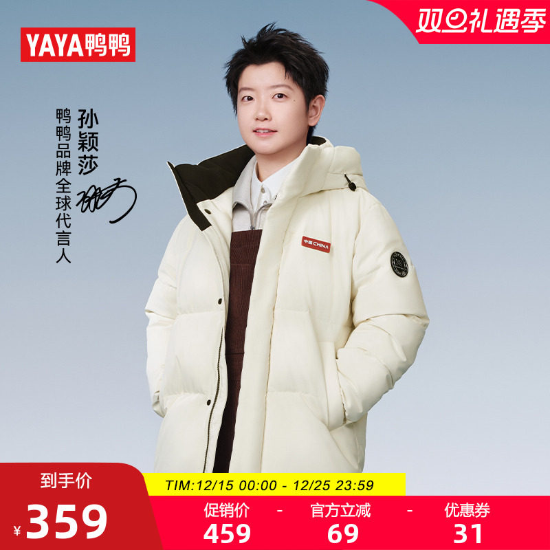 【孙颖莎同款】【时空道宇系列】鸭鸭羽绒服男女2025短款连帽外套