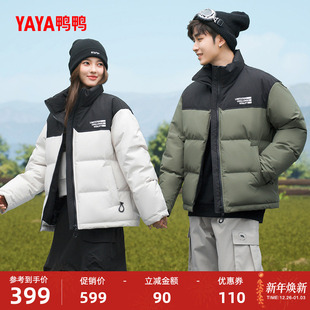 鸭鸭羽绒服男女同款2025秋冬新款短款立领面包服撞色保暖加厚外套
