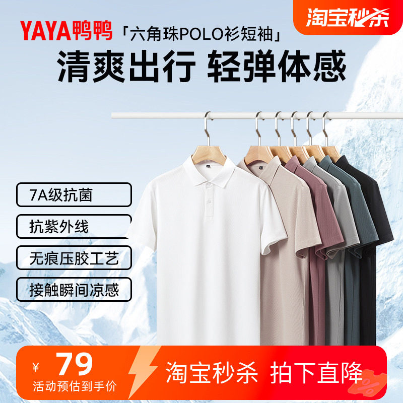 鸭鸭新窾简约百搭Polo衫 22元 - 86线报