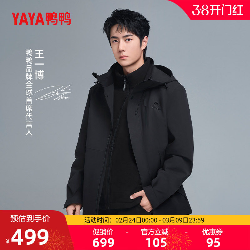【王一博明星同款】鸭鸭冰壳系列短款羽绒服男女冬季三合一外套Y