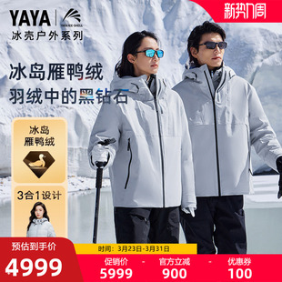 时尚 2025年冬新品 户外雁鸭绒外套A 羽绒服男女同款 鸭鸭冰壳联名款