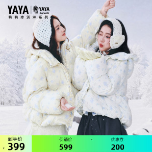 【冰淇淋系列】鸭鸭2026年秋冬新品甜美少女时尚短款泡芙羽绒服F