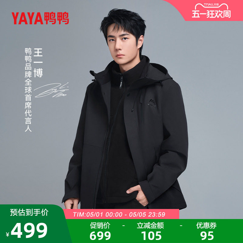 【王一博明星同款】鸭鸭冰壳系列短款羽绒服男女冬季三合一外套Y