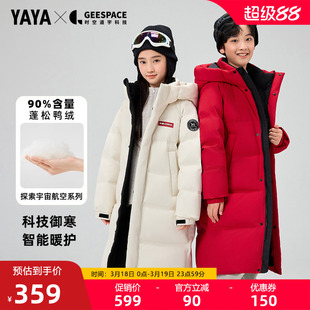 【时空道宇联名】鸭鸭儿童羽绒服女童2025秋冬中长款连帽男童外套