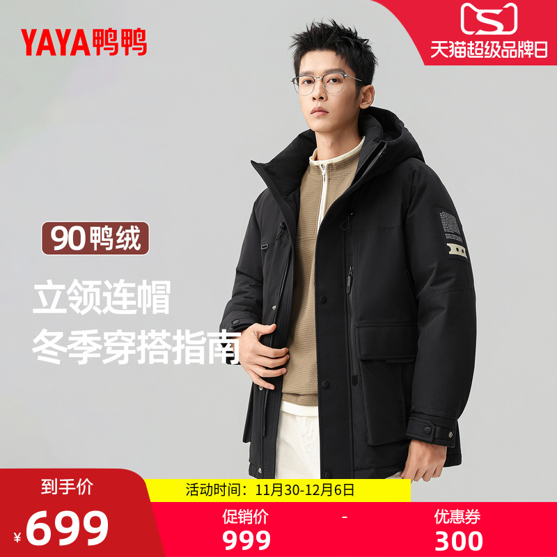 鸭鸭休闲短款立领连帽羽绒服男