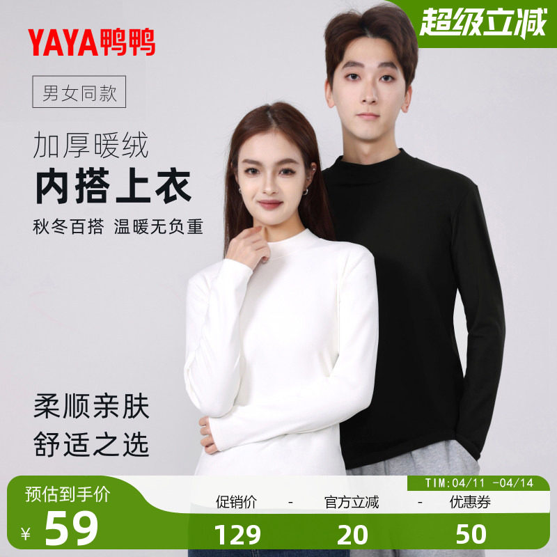 鸭鸭内搭上衣男女同款2025年秋冬新款升温保暖长袖打底衫圆领上衣