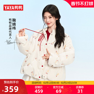 【鞠婧祎同款】【冰淇淋系列】鸭鸭甜美羽绒服女2025冬新款外套J