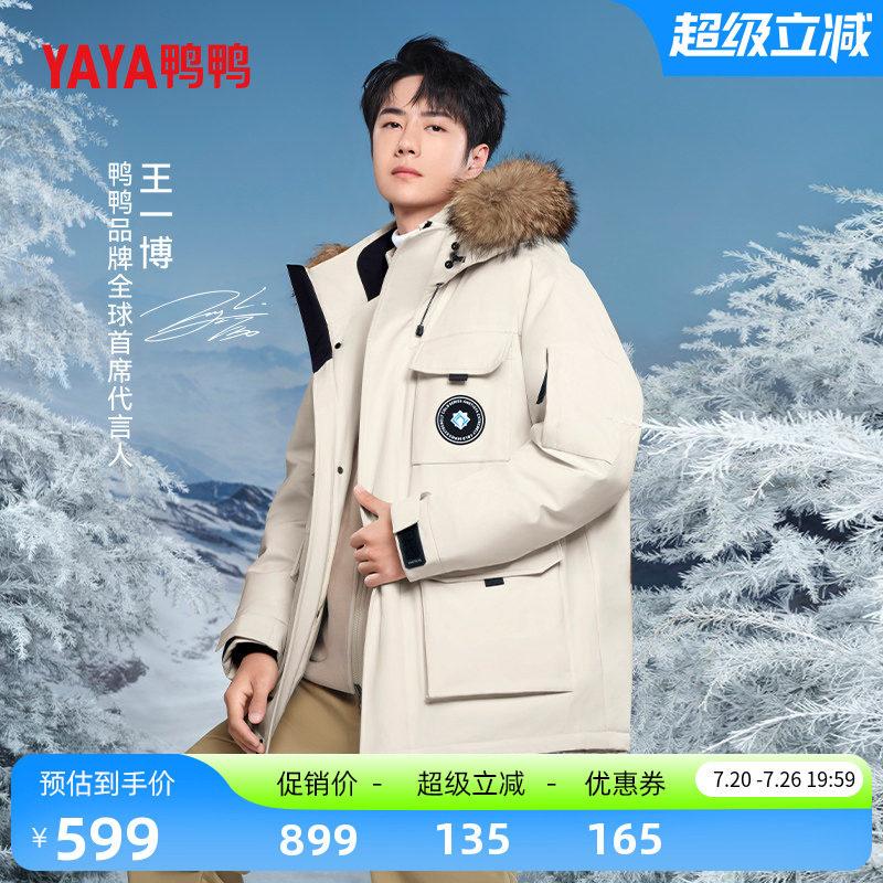 【王一博明星同款】鸭鸭紫钻系列羽绒服男女2026年反季大毛领外套