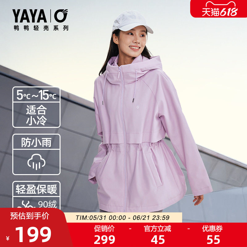 【轻壳系列】鸭鸭羽绒服女士2026反季新品收腰连帽休闲运动外套S