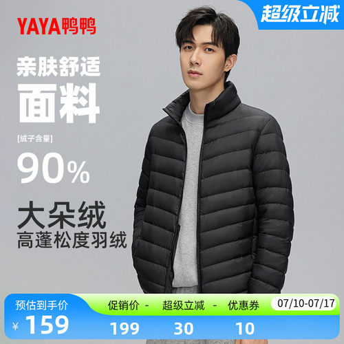鸭鸭羽绒服男2026年反季立领外套