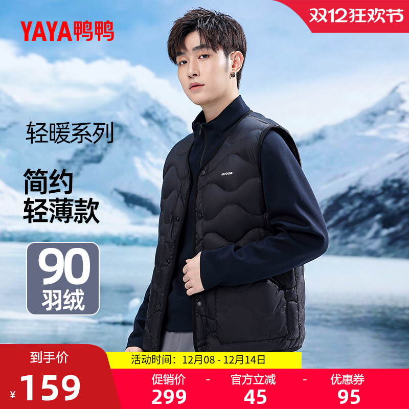 鸭鸭时尚百搭羽绒马甲男保暖