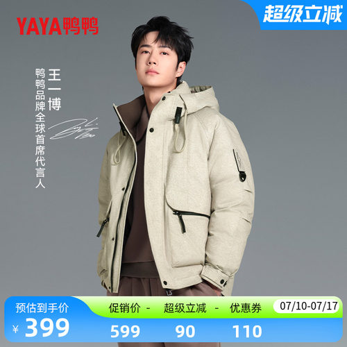 鸭鸭时尚休闲短款男士羽绒服