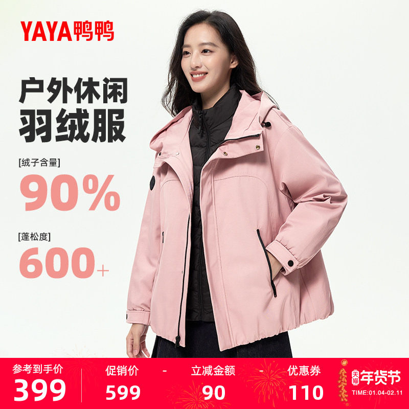 鸭鸭户外两件套羽绒服女2025秋冬新款宽松休闲短款连帽保暖外套J,女装/女士精品,羽绒服,淘宝优惠券,粉丝福利购,淘宝优惠卷
