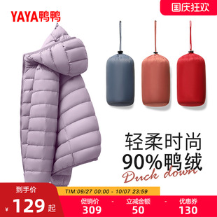 保暖连帽休闲内胆外套 冬反季 佟丽娅明星同款 鸭鸭轻薄羽绒服女款