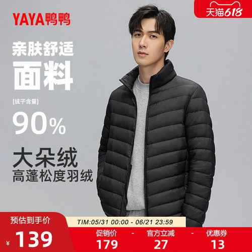 鸭鸭羽绒服男2025年立领运动外套