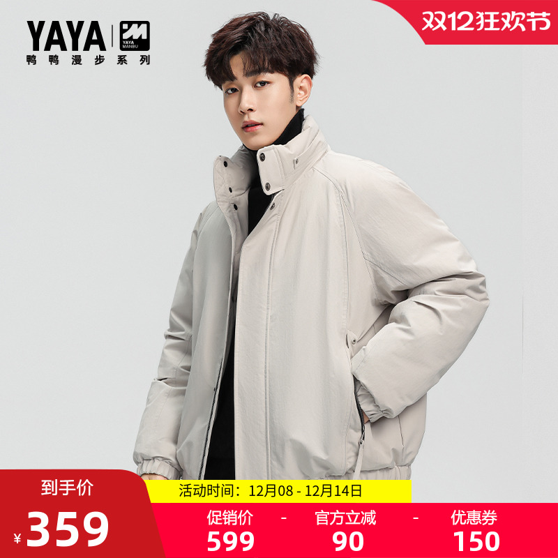 漫步系列男士短款立领羽绒服