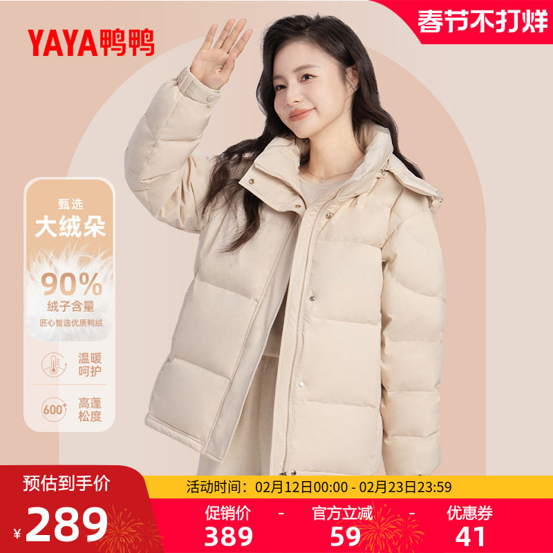 鸭鸭羽绒服女2025年秋冬新款潮流短款高端保暖可拆帽加厚保暖外套