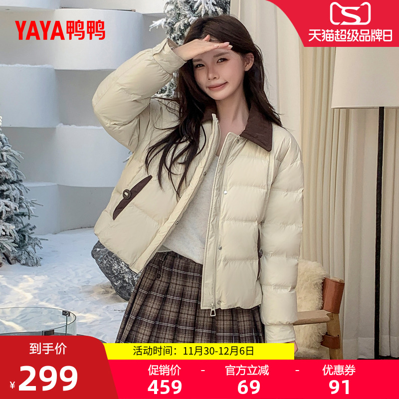 鸭鸭百搭保暖短款羽绒服