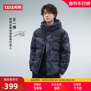 【王一博同款】【小雪花系列】鸭鸭羽绒服男女款2025年秋冬新品J