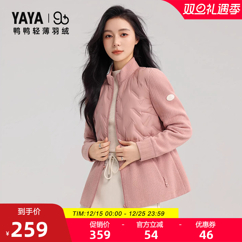 鸭鸭时尚拼接短款羽绒服