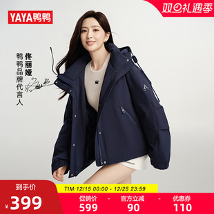 鸭鸭羽绒服女2025新品 佟丽娅明星同款 鸭绒外套S 大师裁剪系列