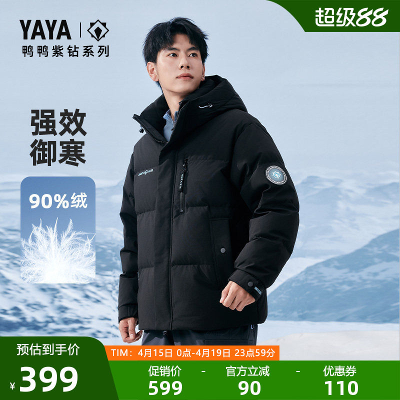【紫钻系列】鸭鸭羽绒服男女同款休闲上衣短款鸭绒保暖加厚外套A