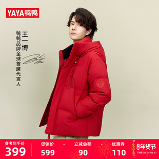 【1号羽绒服系列】鸭鸭羽绒服男2025秋冬短款立领连帽保暖厚外套J