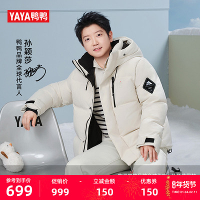 【孙颖莎同款】鸭鸭羽绒服冬新款