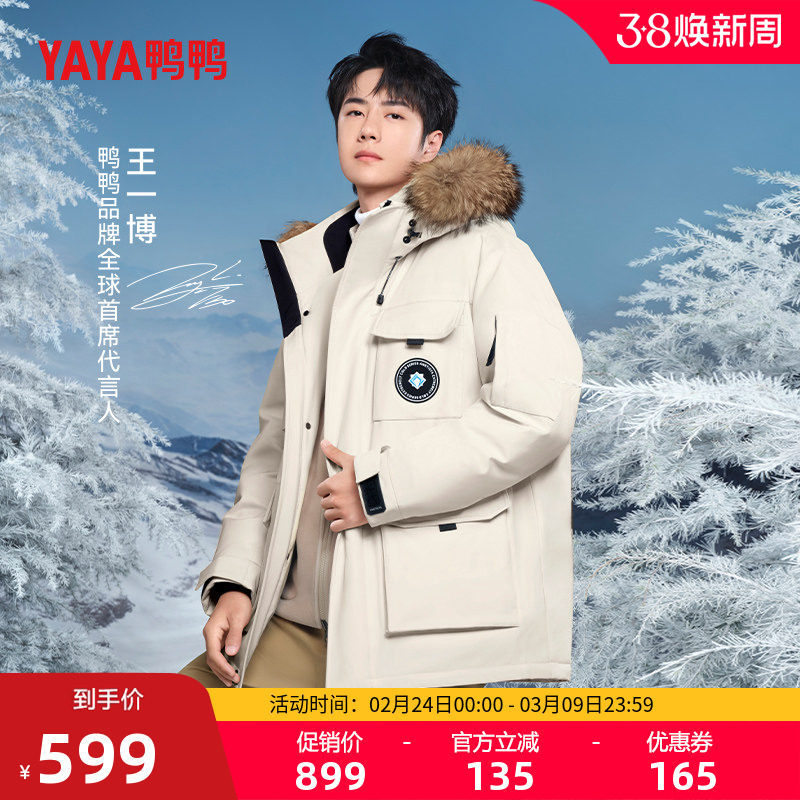 【王一博明星同款】鸭鸭紫钻系列羽绒服男女冬工装大毛领派克外套