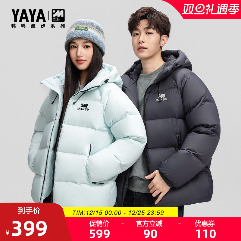 漫步系列鸭鸭羽绒服男女同款