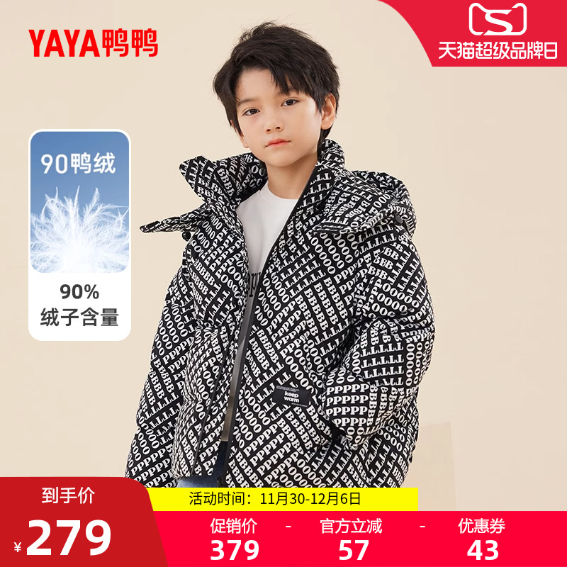 鸭鸭中长款男女同款羽绒服童装