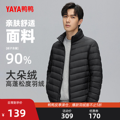 鸭鸭羽绒服男2024年立领运动外套