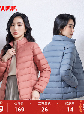 鸭鸭轻薄羽绒服女2025年秋冬反季短款立领修身舒适上衣内胆外套J