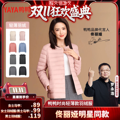 鸭鸭轻薄羽绒服女短保暖内胆