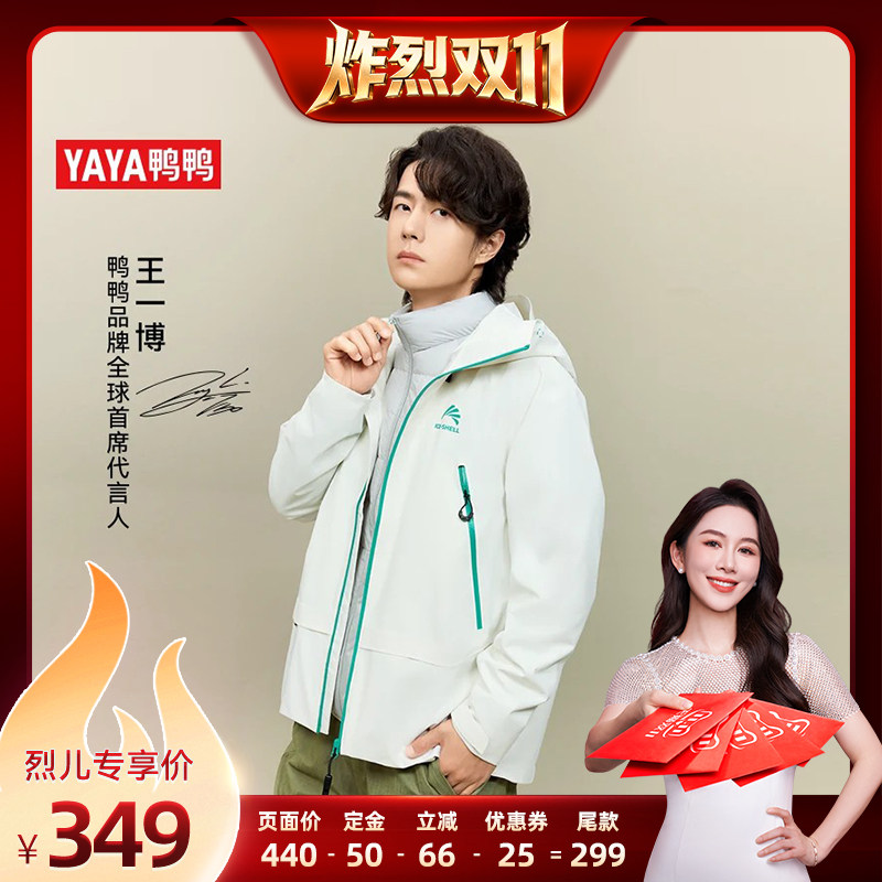 【炸烈双11！0元付定】王一博同款鸭鸭冰壳3.0pro可拆